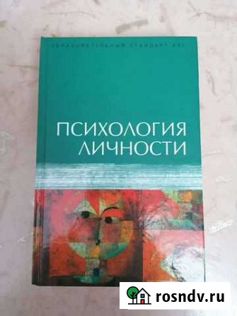 Учебник по психологии новый Сызрань - изображение 1