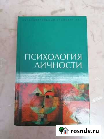 Учебник по психологии новый Сызрань - изображение 1