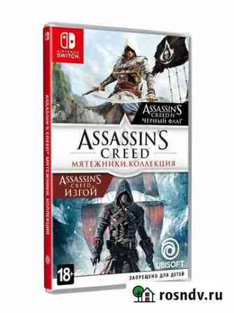 «Assassin’s Creed: Мятежники Switch Уфа