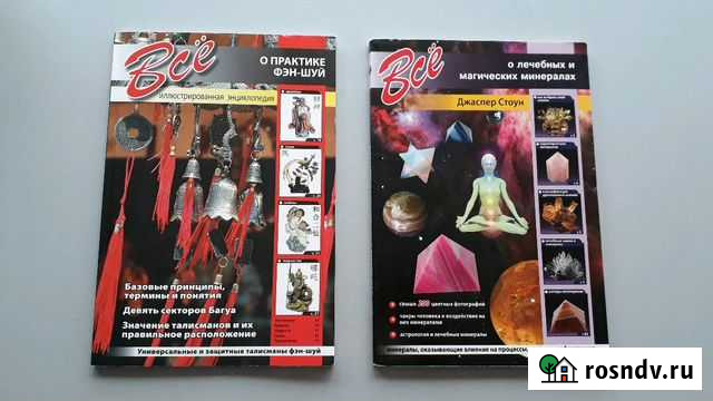 Книги о лечебных минералах Балашиха - изображение 1