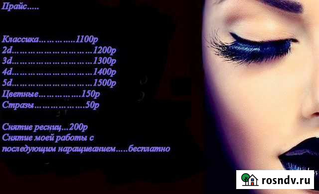 Наращивание ресниц Волгоград - изображение 1