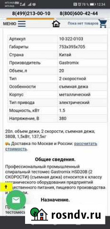 Тестомес бу Махачкала - изображение 1