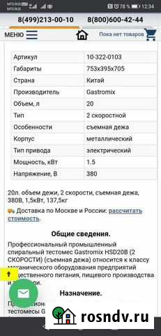 Тестомес бу Махачкала - изображение 1