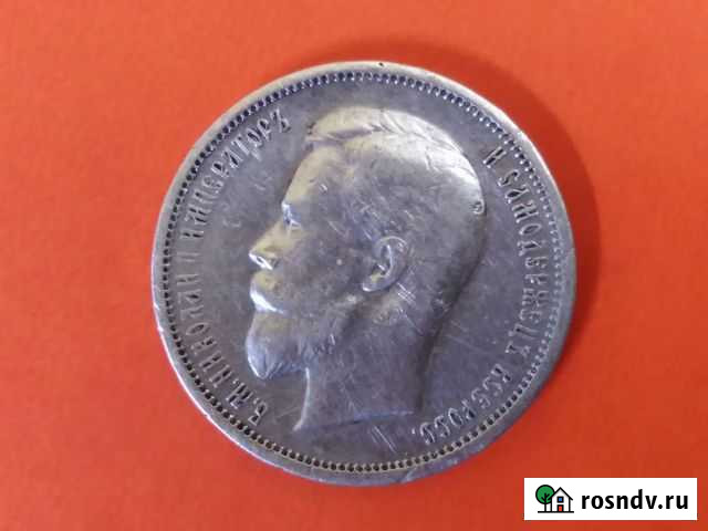 Серебряная монета 50 копеек 1912 года Мурманск - изображение 1