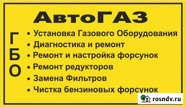Диагностика и ремонт гбо Краснодар - изображение 1