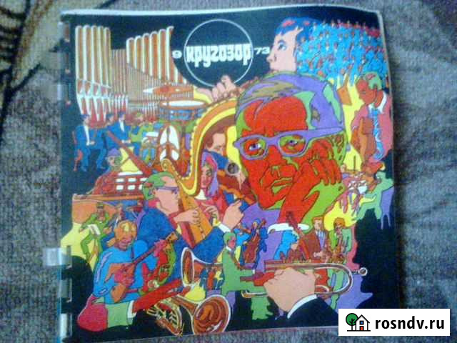 Журнал кругозор Малоярославец - изображение 1