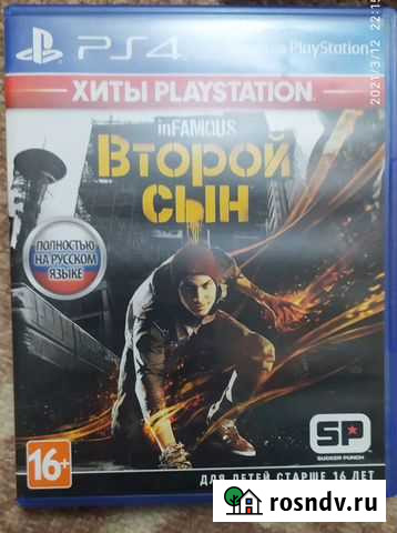 Second sun (Второй сын) PS4 Щекино - изображение 1