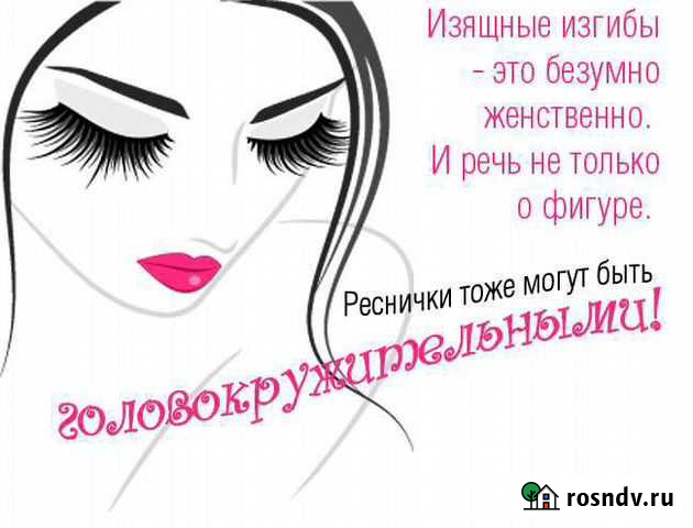 Ламинирование ресниц с ботоксом Черкесск - изображение 1