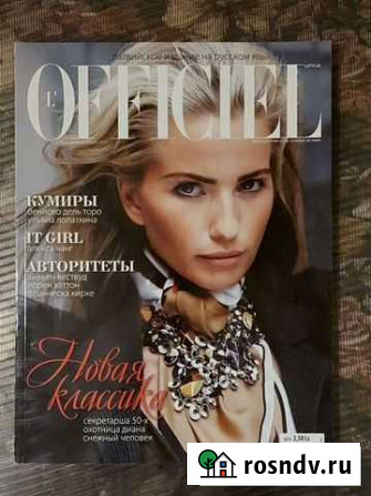 Журнал Officiel 2010 сентябрь Елец - изображение 1