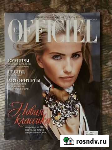 Журнал Officiel 2010 сентябрь Елец - изображение 1