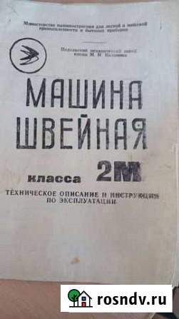Машинка швейная Благовещенск - изображение 1