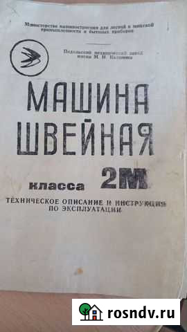 Машинка швейная Благовещенск - изображение 1