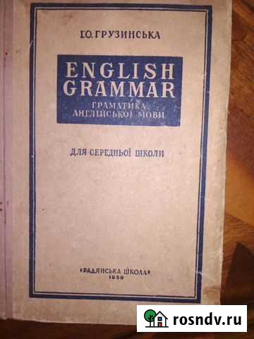 Раритетная книга англ грамматика на украинском Череповец - изображение 1