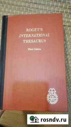 Rogets international thesaus 1962 в твердом переп Подольск