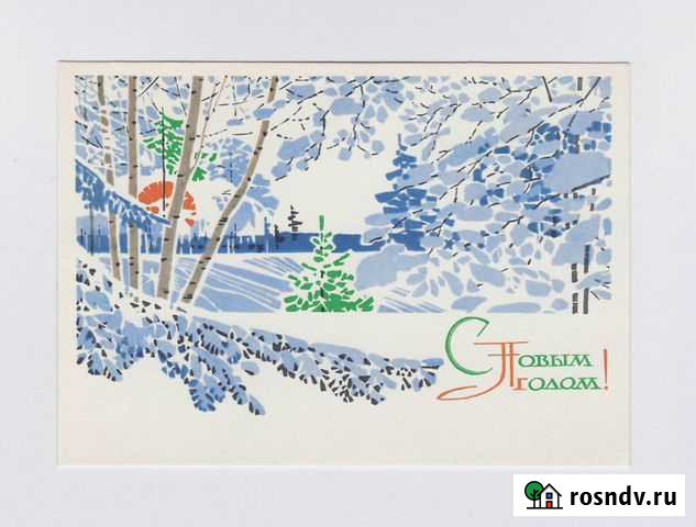 Открытки СССР Новый год Чмаров лес праздник Белгород - изображение 1