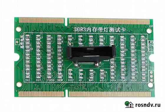 Тестер памяти DDR3 для ноутбука Челябинск