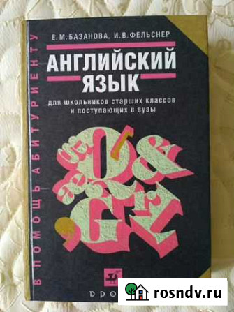 Английский язык для школьников и студентов Озерск - изображение 1