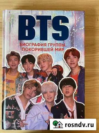 Биография BTS Новороссийск - изображение 1