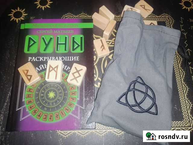 Руны с книгой Темрюк - изображение 1
