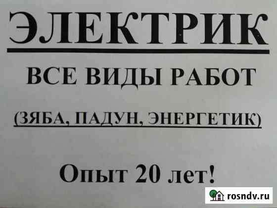 Электрик (Зяба, Энергетик, Падун) Братск