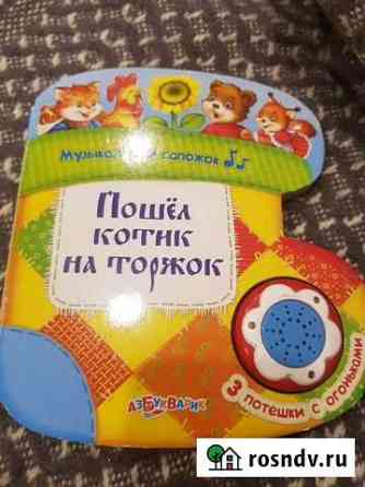 Музыкальная книжка для малышей Сергиев Посад