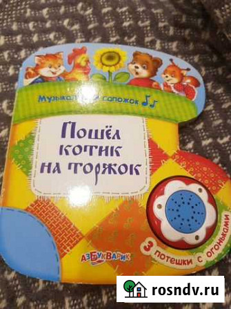 Музыкальная книжка для малышей Сергиев Посад - изображение 1