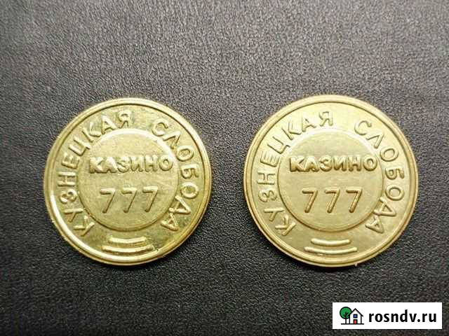 Жетоны города Тулы Новомосковск - изображение 1