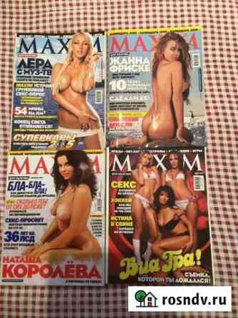 Журналы Maxim, 4 штуки Москва
