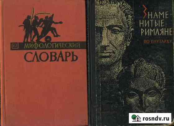 Книги СССР исторические Мичуринск