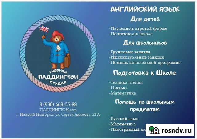 Студия рвзвития детей Нижний Новгород - изображение 1