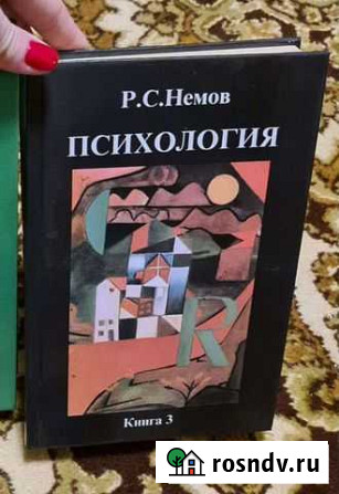 Психология Немов, книга 3 Барнаул - изображение 1