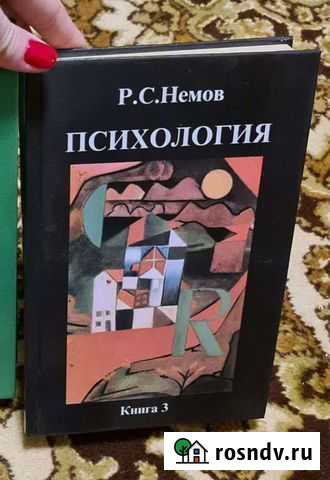 Психология Немов, книга 3 Барнаул - изображение 1