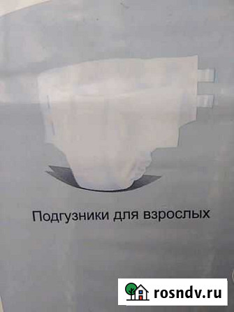 Памперс для взрослых М Озерск - изображение 1