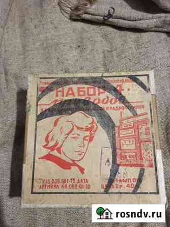 Набор проводов №4 1988г. Ретро Нижний Новгород