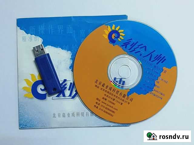 Программа cutter master Канск - изображение 1