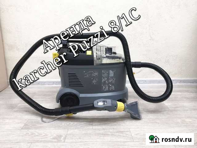 Химчистка Karcher Puzzi 8/1C Аренда Екатеринбург - изображение 1