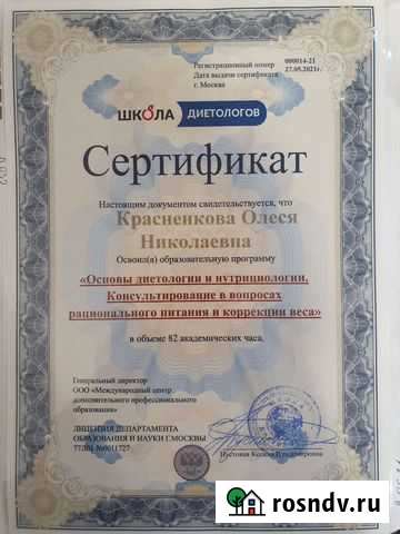 Диетолог-нутрициолог Алексин - изображение 1