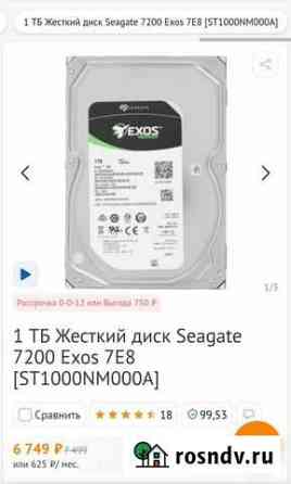 Seagate Exos 1 tb Казань