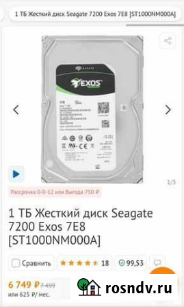 Seagate Exos 1 tb Казань - изображение 1