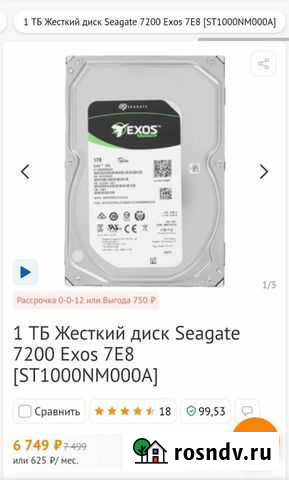 Seagate Exos 1 tb Казань - изображение 1