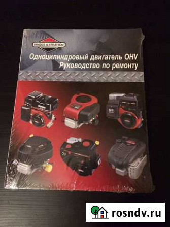 Руководство по ремонту двигателей Briggs&stratton Люберцы - изображение 1
