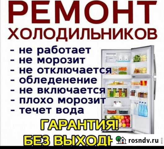 Ремонт холодильников, морозилок, витрин Тихорецк - изображение 1
