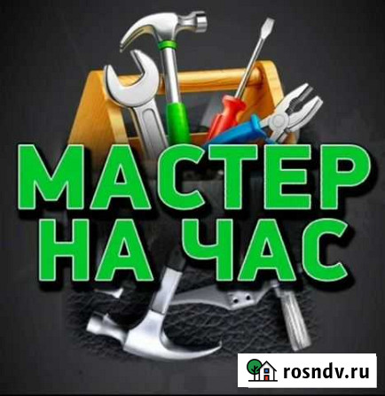 Мастер на час Ахтанизовская - изображение 1