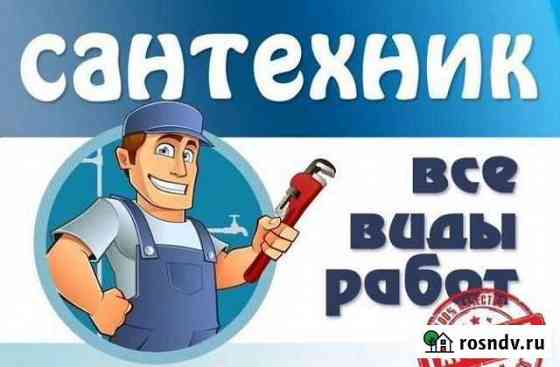 Сантехнические работы Благовещенск