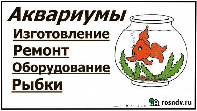 Аквариумы Рубцовск - изображение 1