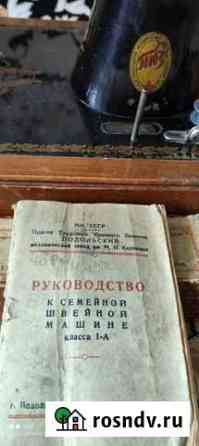 Швейная машина Подольск Рыбинск