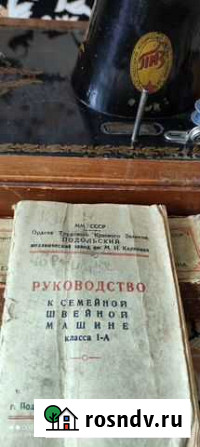 Швейная машина Подольск Рыбинск - изображение 1