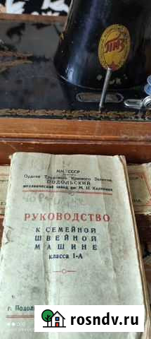 Швейная машина Подольск Рыбинск - изображение 1