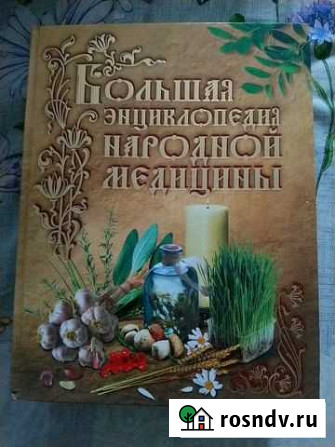Энциклопедия Энгельс - изображение 1