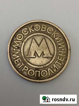 Жетон московского метрополитена Владикавказ - изображение 1